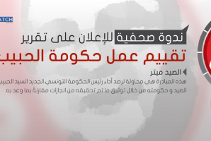 تقرير عمل حكومة الحبيب الصيد بعد سنة من الانتخابات التشريعية