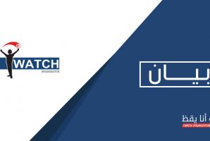 بيان : حول إسترجاع الأموال والأصول المجمدة في سويسرا