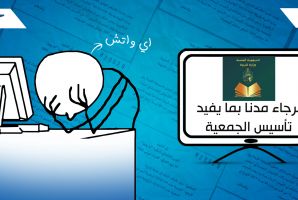 وزارة التربية تشوش على حق النفاذ إلى المعلومة