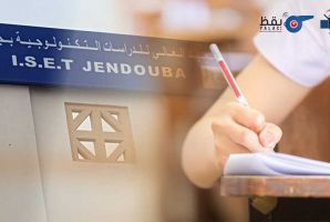 في المعهد العالي للدراسات التكنولوجية بجندوبة تغيير الأعداد بمباركة الإدارة