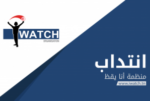 I WATCH ORGANISATION RECRUTE PLUSIEURS PROFILS 