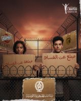 تحت شمّاعة &ldquo;الحرب على الفساد&rdquo;: الفاسدون درجات