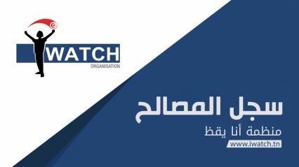 الهيئة المديرة لأنا يقظ تصرح بمصالحها