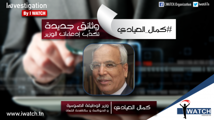 كمال العيادي :وثائق جديدة تكذب ما ادعاه الوزير
