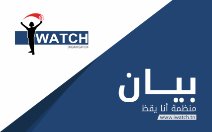 بيان أنا يقظ بخصوص توجيه تهمة غسيل الأموال الى الأخوين قروي