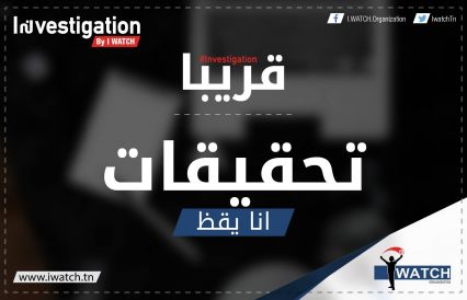 التحقيقات... قريبا!