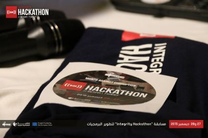 مسابقة Integrity Hackathon لتطوير البرمجيات