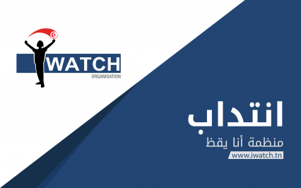  I WATCH is hiring for the Municipal Elections Observation Project