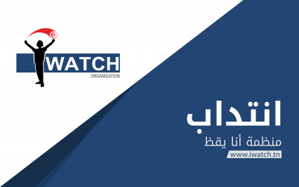 I WATCH ORGANISATION RECRUTE PLUSIEURS PROFILS 
