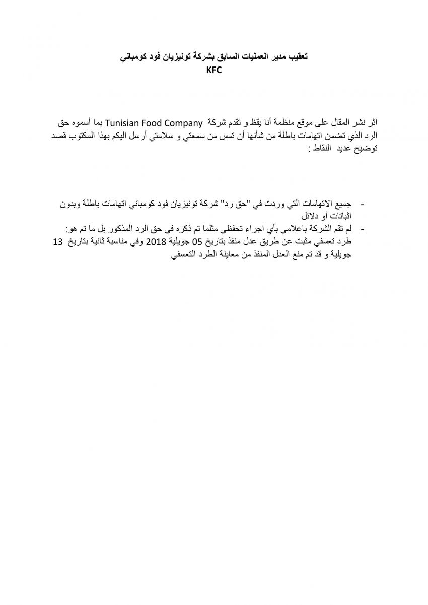 رد مدير العمليات السابق