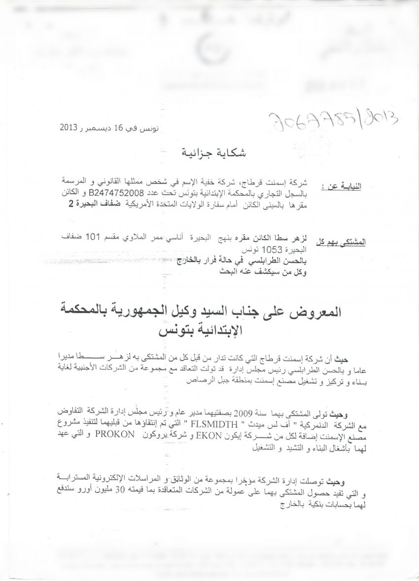 شكاية شركة اسمنت قرطاج بلزهر اسطى