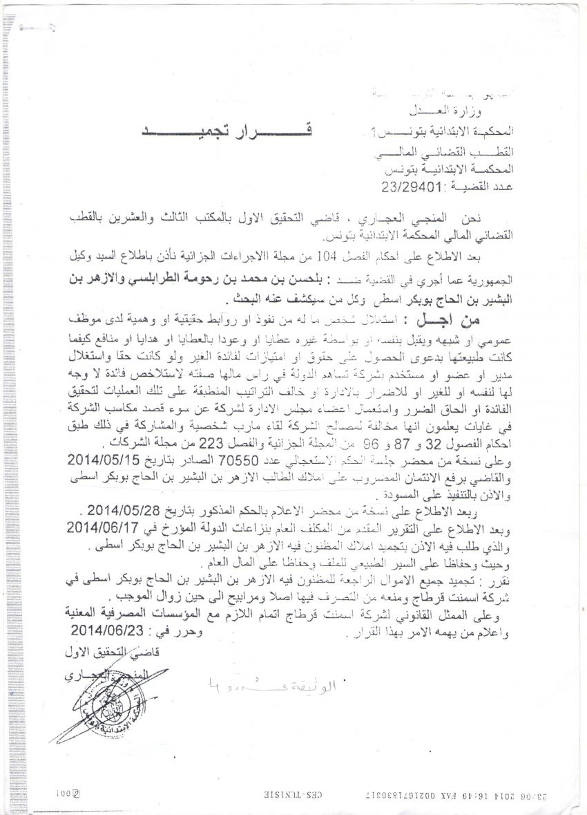 قرار قضائي بتجميد ممتلكات لزهر اسطى