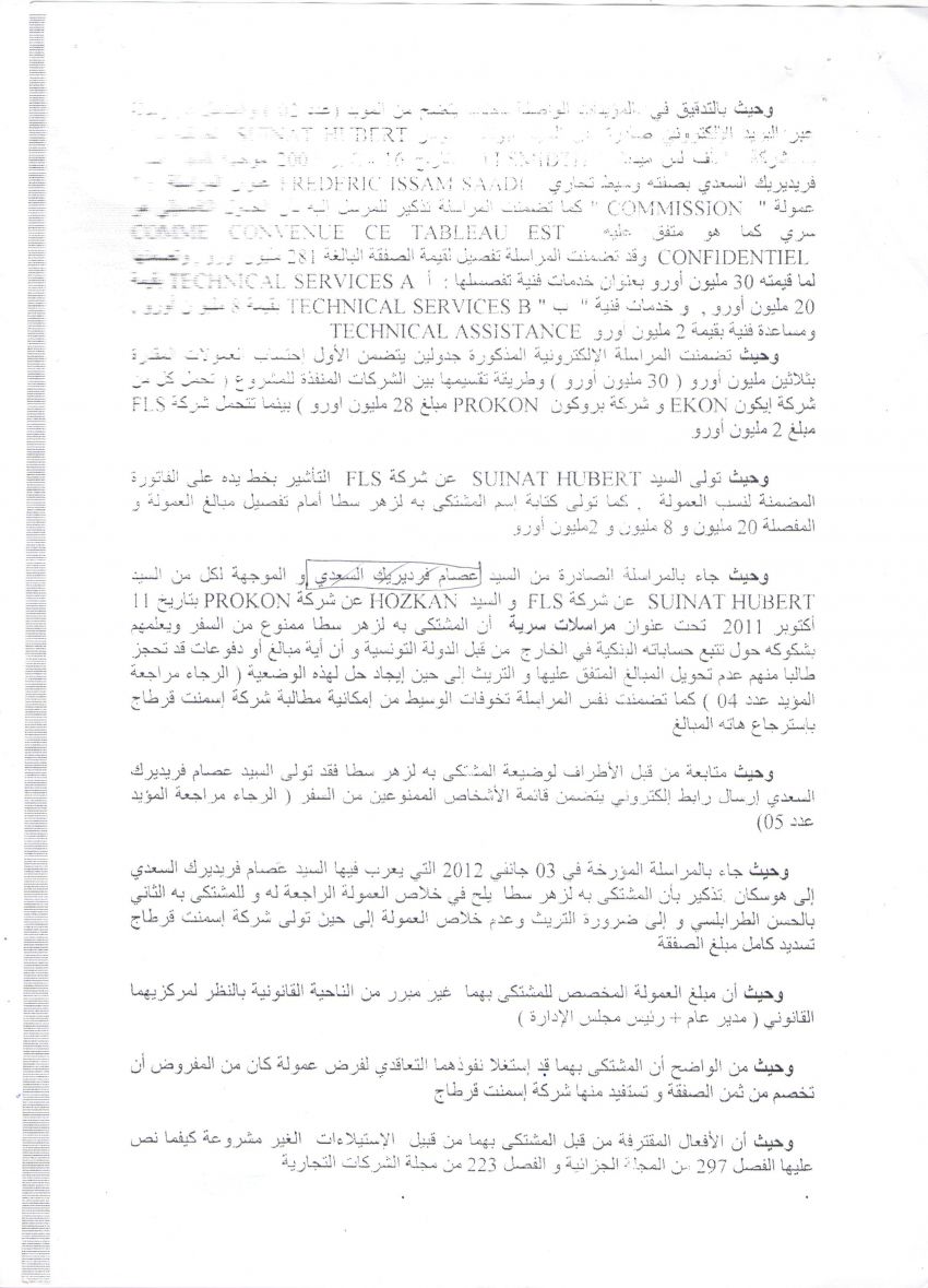 شكاية شركة اسمنت قرطاج بلزهر اسطى