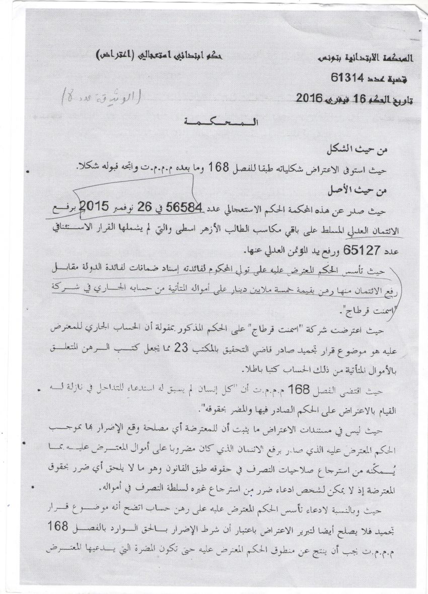 الحكم الاستعجالي القاضي برفع الائتمان العدلي