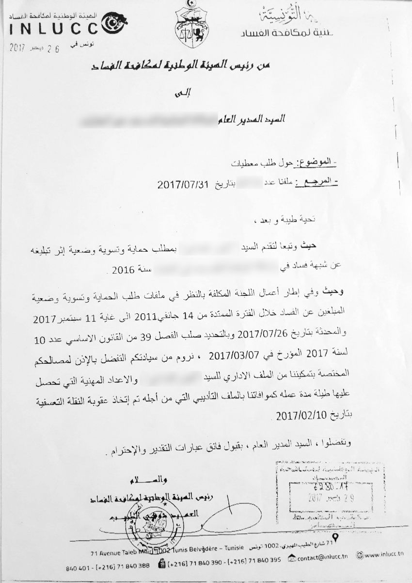 مراسلة هيئة مكافحة الفساد تؤكد تلقيها البلاغ في 2016