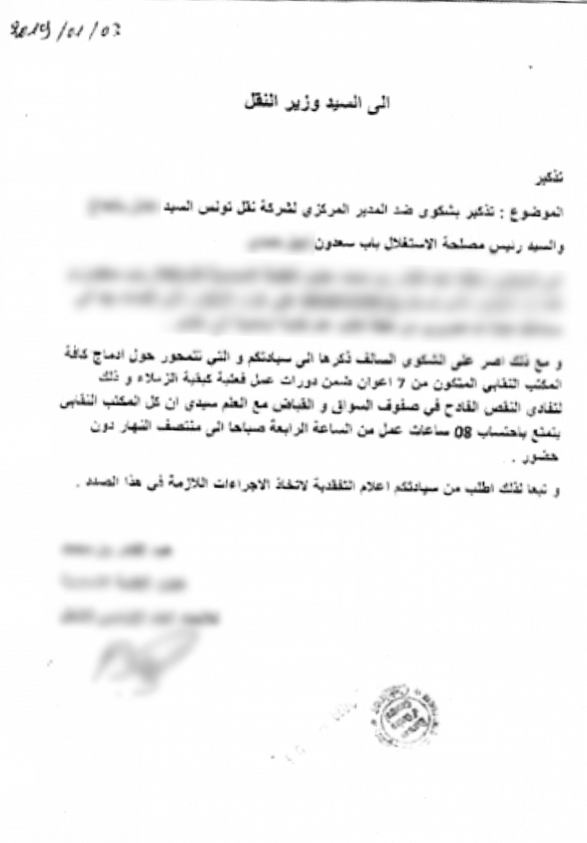 التجاوزات النقابية موضوع شكاية الى وزارة النقل